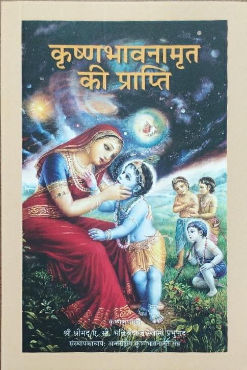 Elevation to Krishna Consciousness